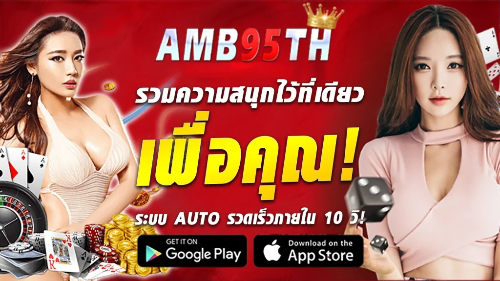 amb95th
